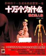 我们的人体 影像版