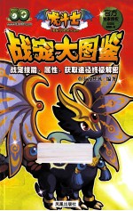 龙斗士战宠大图鉴 官方独家授权2013年高清