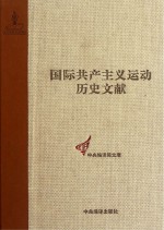 共产主义者同盟文献 3