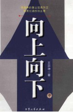 向上向下 中