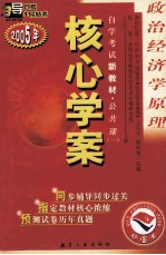 政治经济学原理 最新版