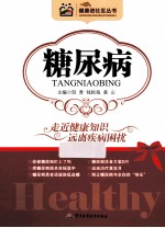 糖尿病