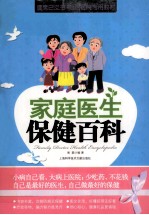 家庭医生保健百科
