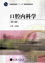口腔内科学