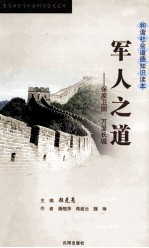 军人之道 保家卫国 万里长城