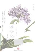 植物记 海南篇