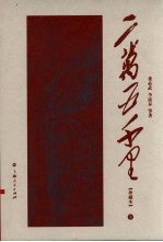 二万五千里 珍藏本 上