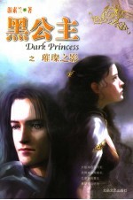 黑公主 2