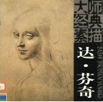 达·芬奇