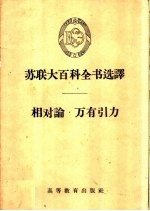 相对论·万有引力