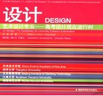 设计 艺术设计专业-高考设计现在进行时 art design:to candidates for university entrance examination