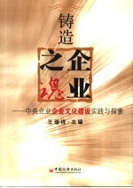 铸造企业之魂 央企文化建设实践与探索