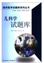儿科学试题库