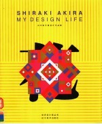 白木彰平面设计作品集 中日文本