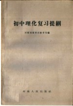 初中理化复习提纲