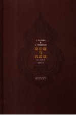 欢乐颂与沉思颂 中英文本