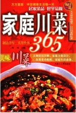 家庭川菜365