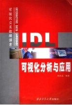 IDL可视化分析与应用
