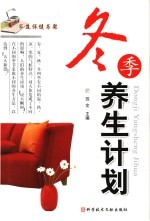 冬季养生计划