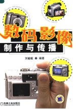 数码影像制作与传播