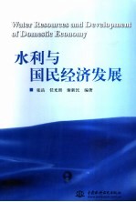 水利与国民经济发展
