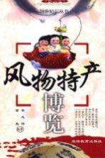 风物特产博览
