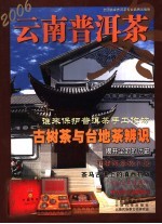2006云南普洱茶 冬