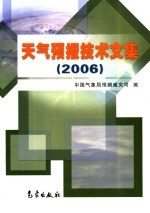 天气预报技术文集 2006