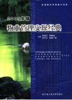 物业管理实操经典 2005年版