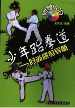 少年跆拳道 时尚健身导航