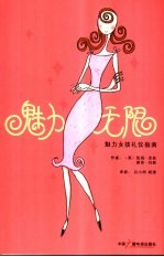 魅力无限:魅力女孩礼仪指南