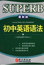 初中英语语法 最新版