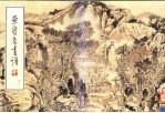 荣宝斋画谱 41 山水部分