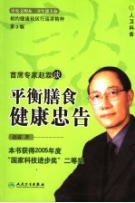 首席专家赵霖谈平衡膳食 健康忠告