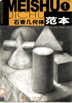 石膏几何体范本