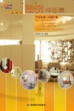 图例样板集 高档型