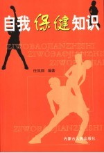 自我保健知识 下