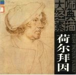 荷尔拜因