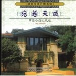 宛若天成 草原小住宅风格 图集