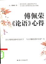 《论语》心得