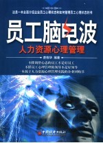 员工脑电波