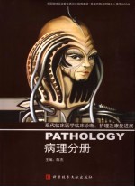 现代临床医学临床诊断、护理及康复进展 病理分册