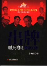 出牌 服务沟通管理王牌