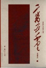 二万五千里 珍藏本 下