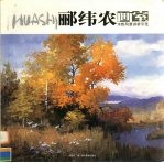 水粉风景讲析示范