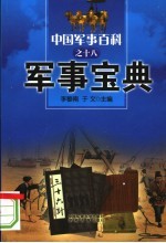 军事宝典