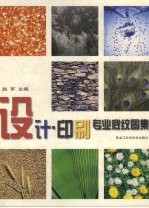 设计、印刷专业底纹图集