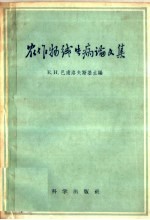 农作物线虫病论文集