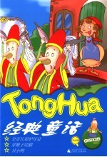 经典童话 第14集