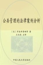 公共管理的法律案例分析